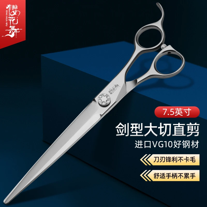天洋同款手柄大切直剪7.5寸 进口VG10钢材宠物美容师狗狗修毛剪