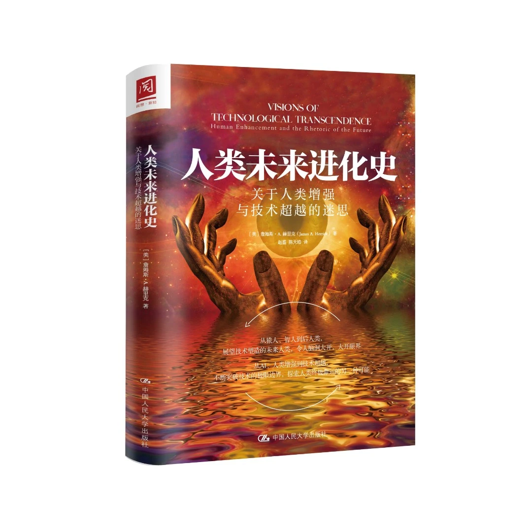 【微瑕】展望技术塑造的未来人类，探索人类终极命运的另一种可能