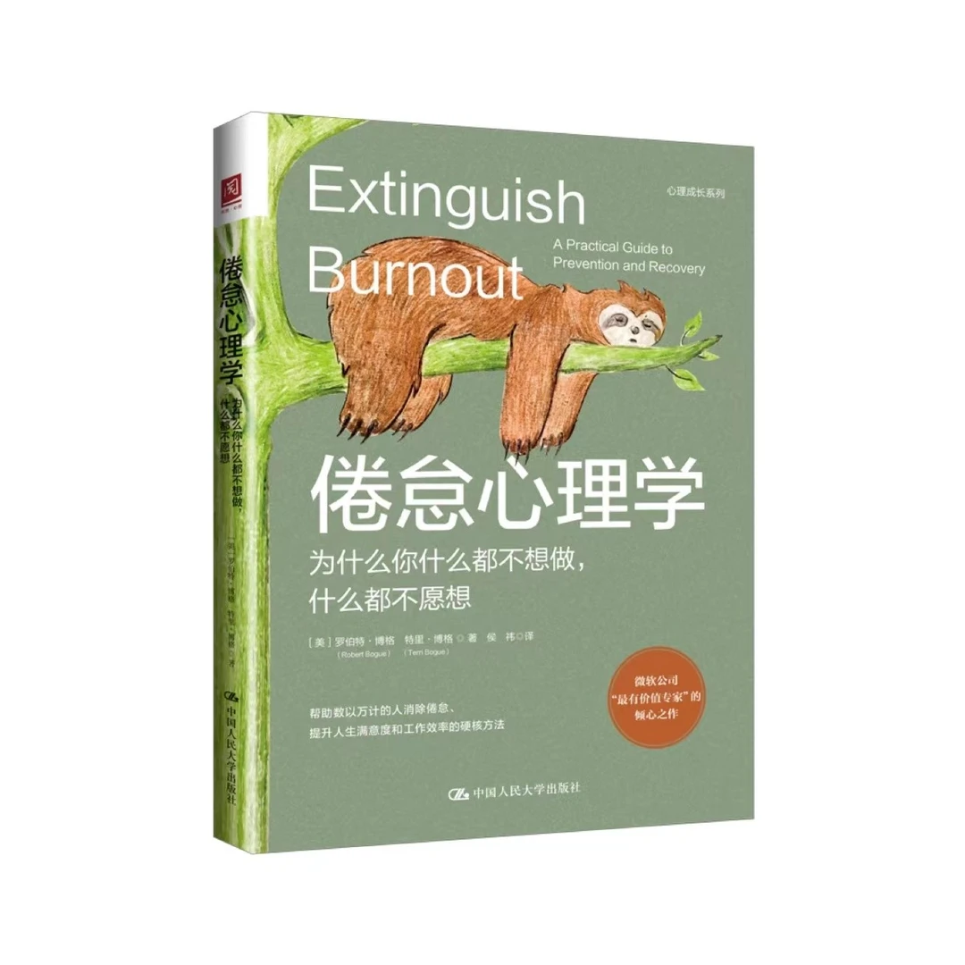 倦怠心理学：为什么你什么都不想做，什么都不愿想