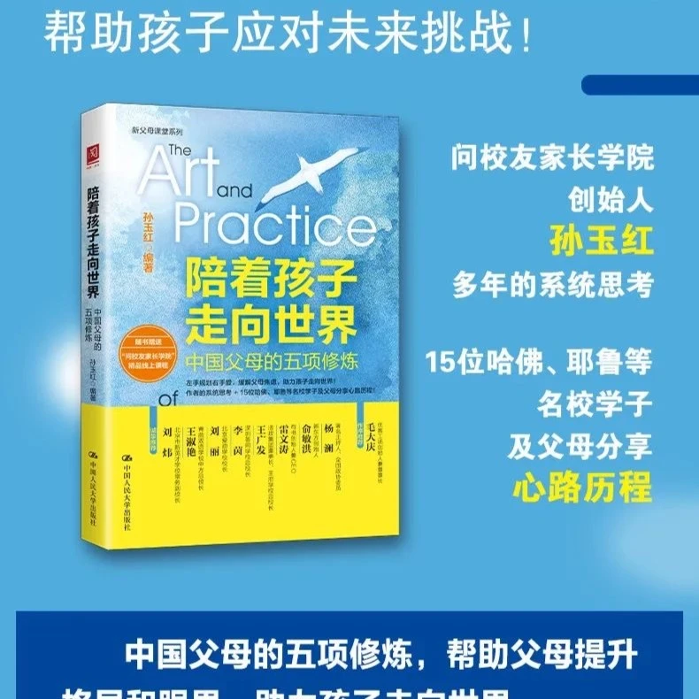 陪着孩子走向世界 毛大庆作序，杨澜、俞敏洪、雷文涛等诚挚推荐