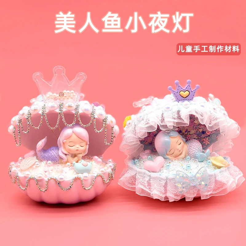 美人鱼小夜灯儿童diy手工制作材料包贝壳灯摆件女孩益智玩具礼物