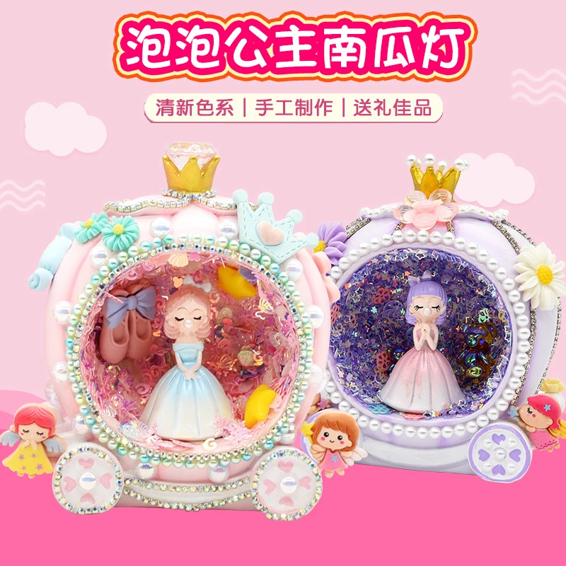 DIY南瓜车灯儿童卡通公主小夜灯手工制作材料包创意女孩玩具礼物