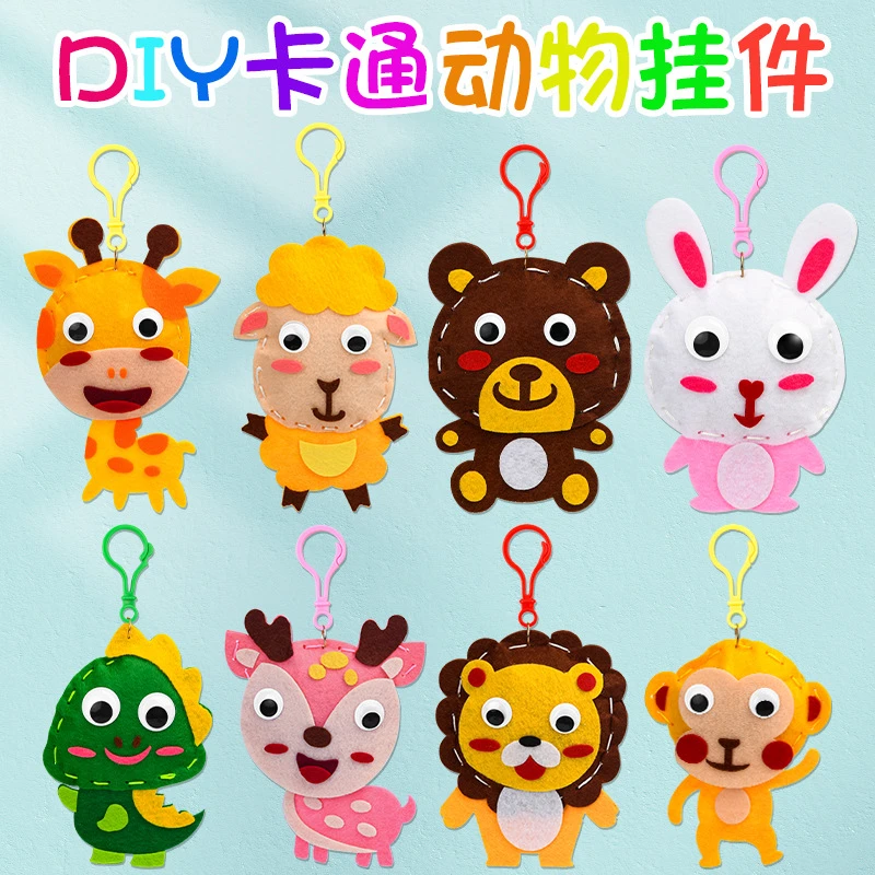儿童DIY动物挂件不织布卡通玩偶手工制作材料包幼儿园毕业季礼物