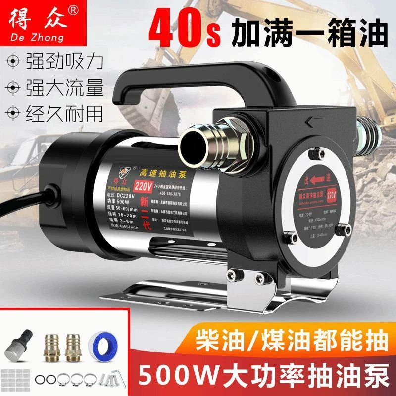 CCC得众竟固电动抽油泵小型12V24V220V伏柴X泵加油机正反抽油神器