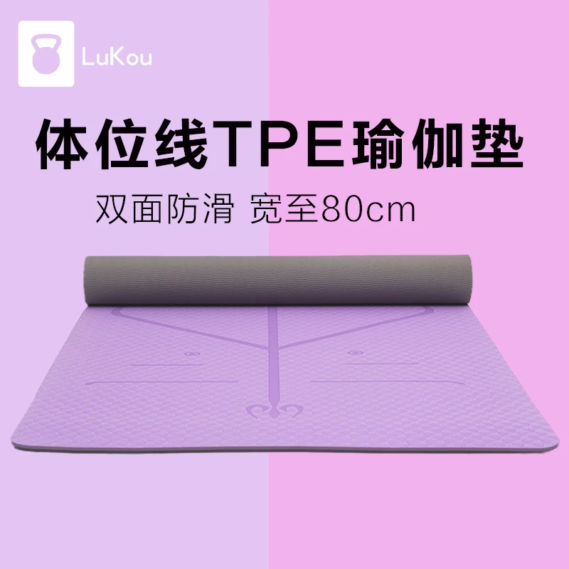 体位线瑜伽垫健身垫子地垫防滑隔音加厚加宽加长初学者舞蹈