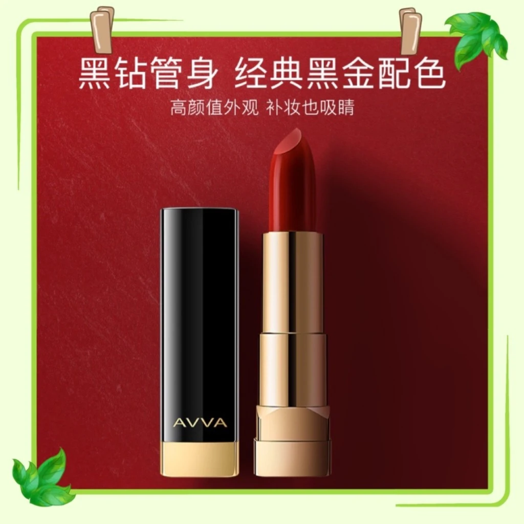 AVVA璀璨魅力口红（百货专柜原装）