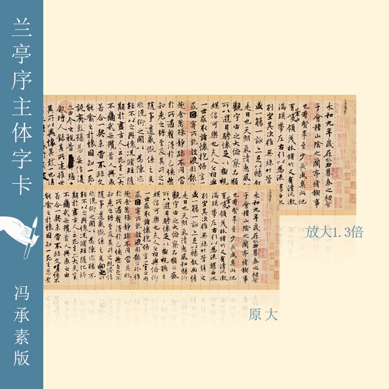 曼殊书院｜知纸文创字贴卡神龙本兰亭序原大放大单字版摹本临摹纸