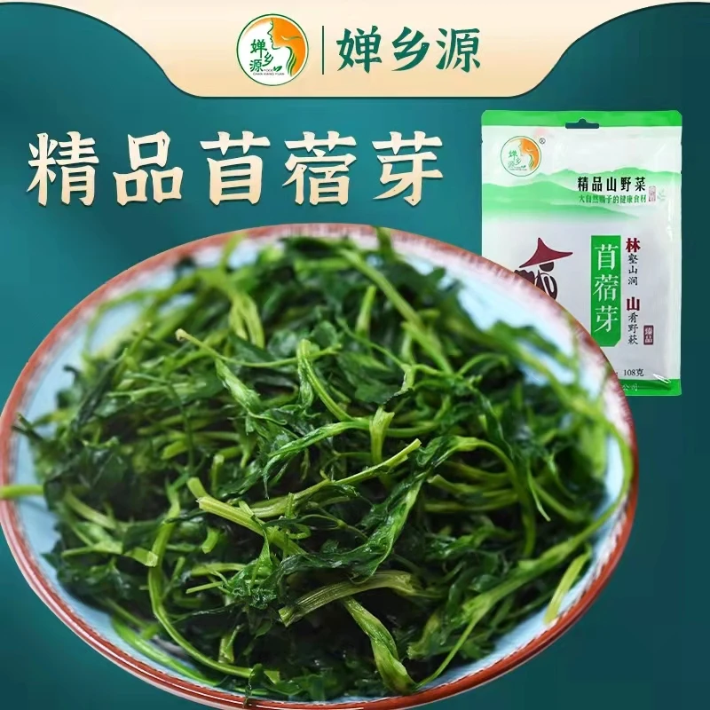 婵乡源 苜蓿芽甘肃食用产地直销定西脱水蔬菜苜蓿芽108g*2袋包邮