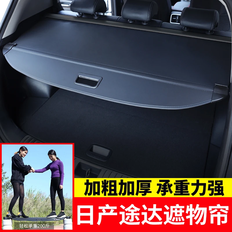 专用于日产途达后备箱遮物帘途达尾箱隔物板置物内饰汽车改装配件