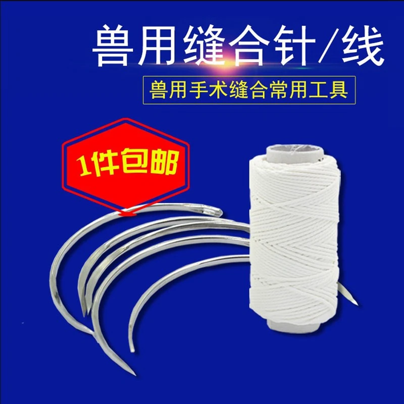兽用缝合线针兽用器械手术缝合线宠物缝合手针兽医专用缝合针线