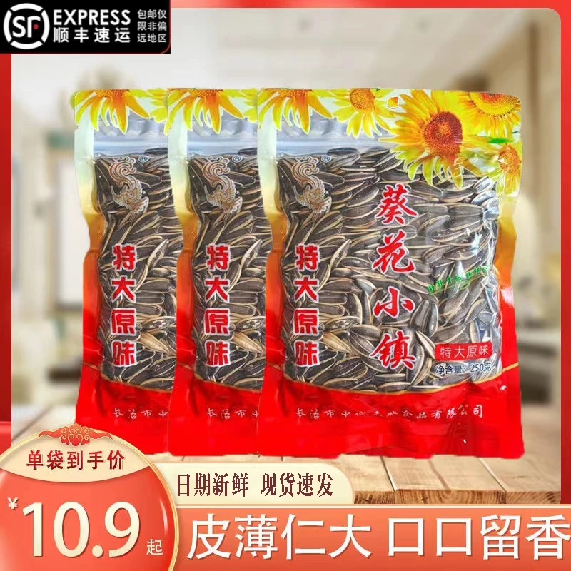 葵花小镇250g真空原味瓜子大颗粒葵花籽办公室零食品宿舍休闲坚果