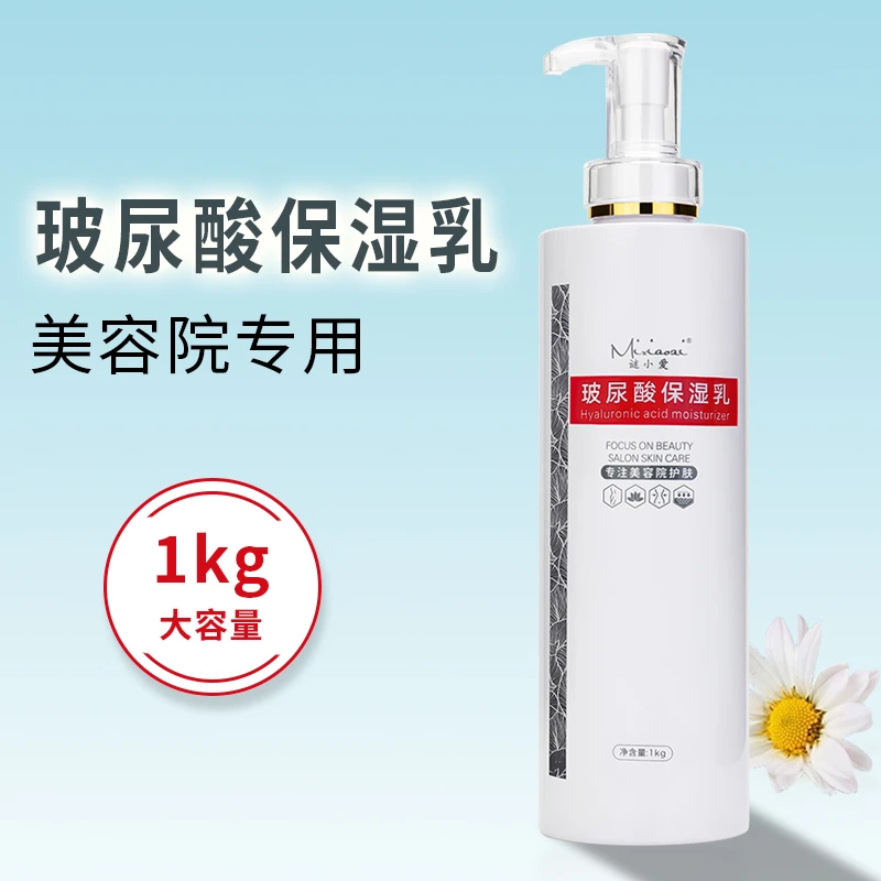 谜小爱玻尿酸乳液补水保湿乳美容院专用推荐面部润肤护肤品