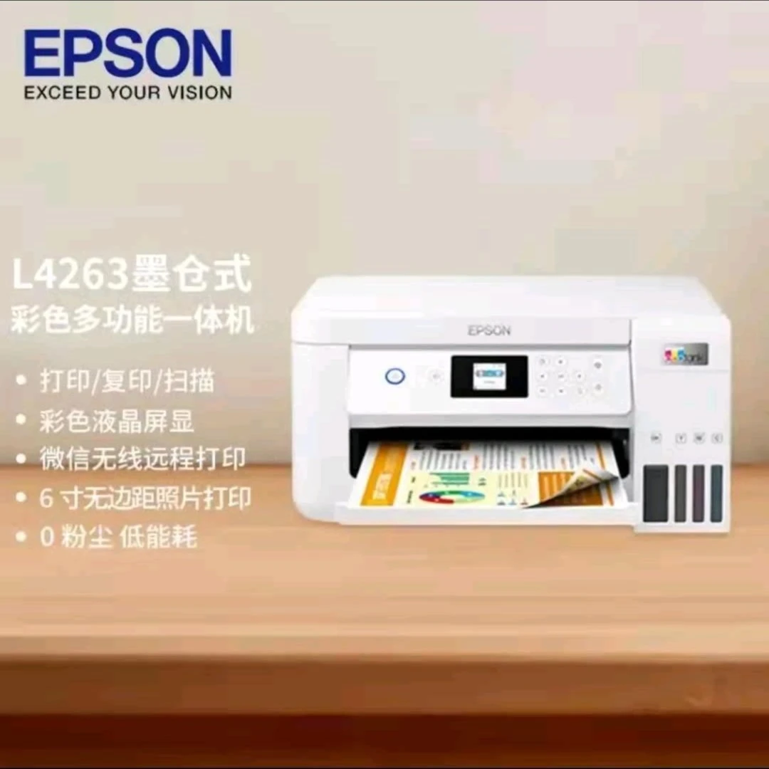 爱普生L4269/L4263 一体机现货供应！打印机彩色复印家用黑白无线