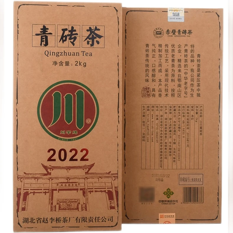 湖北黑茶洞茶 2022年湖北赵李桥川字牌内销款2kg 内蒙奶茶青砖茶