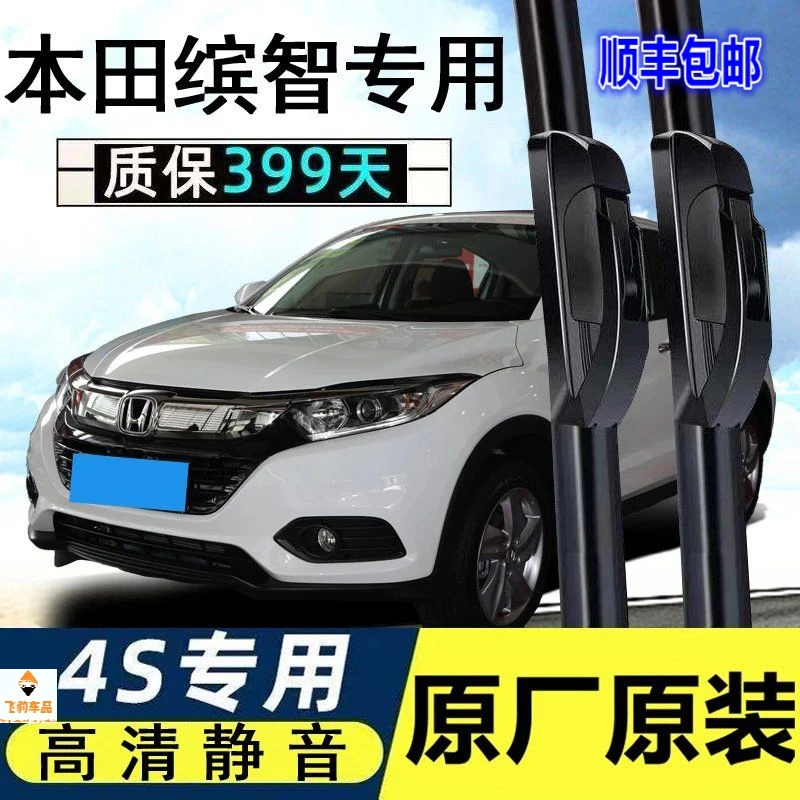 专用于16-24款本田缤智雨刷器汽车雨刮器无骨雨刷雨刮片