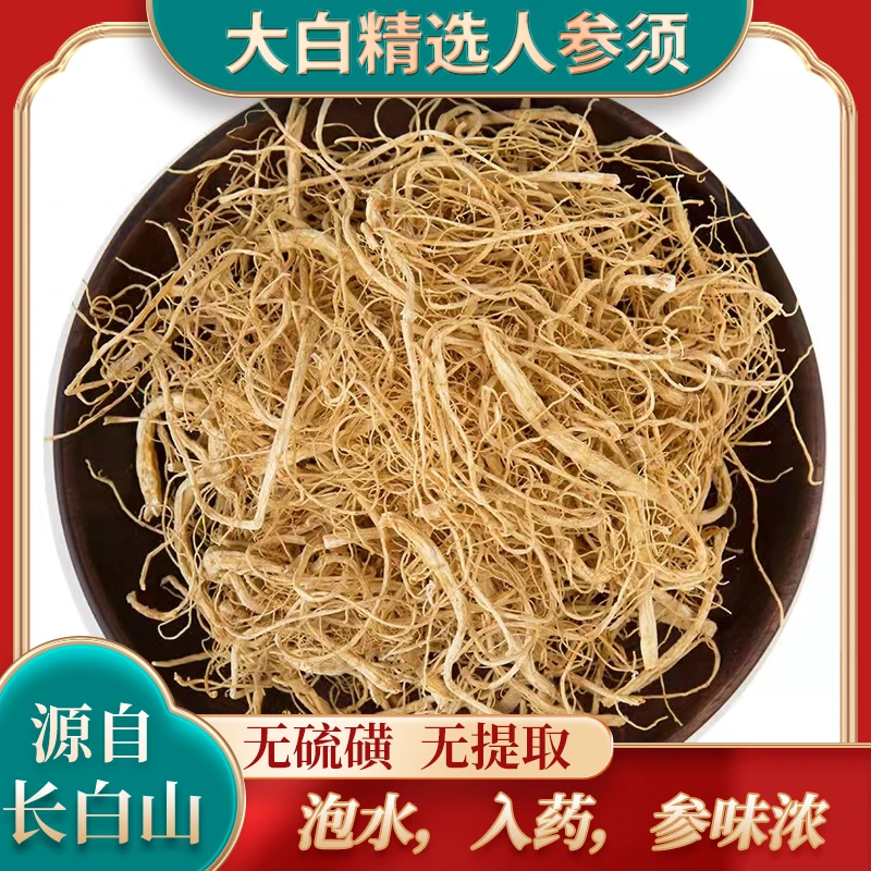 赫沣堂长白山特级白参须子生晒参须根500克,250克