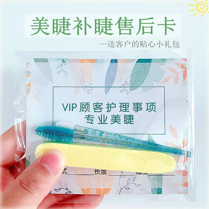 美睫护理卡套装睫毛卡送顾客睫毛护理包嫁接修补售后保养卡