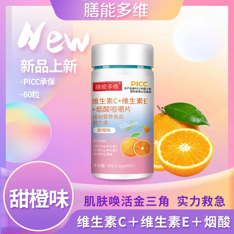 膳能多维烟酸+维生素C+维生素E咀嚼片橙子味tg