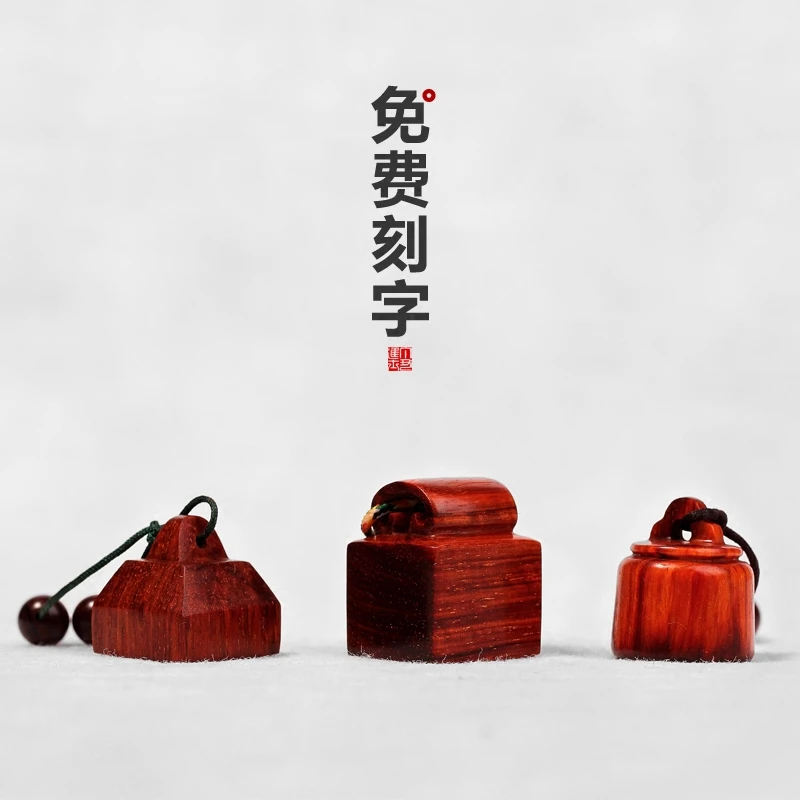 印度小叶紫檀 书法印章 定做古典风格复古中国风个人姓名红木手章