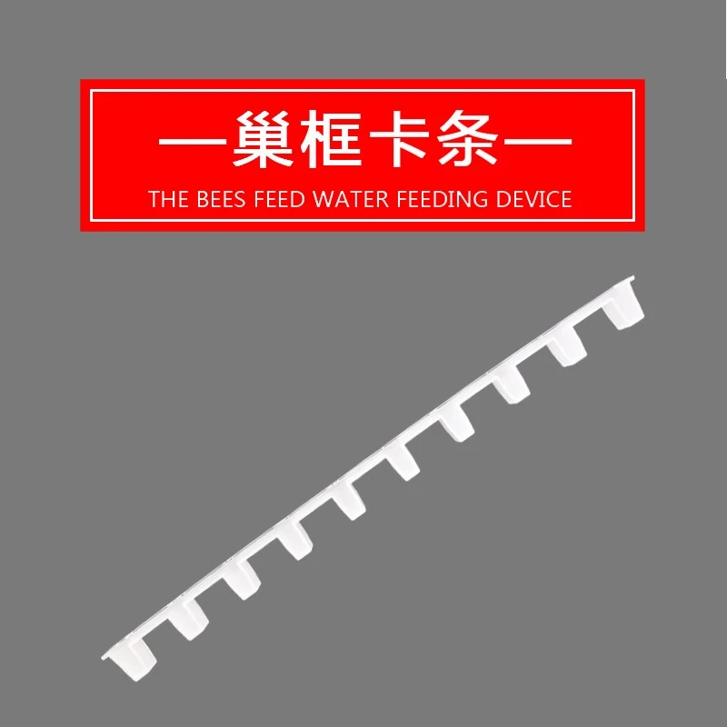 蜂箱巢框卡条养蜂工具蜂具固定器巢框卡条卡巢框条转蜂场卡槽20个