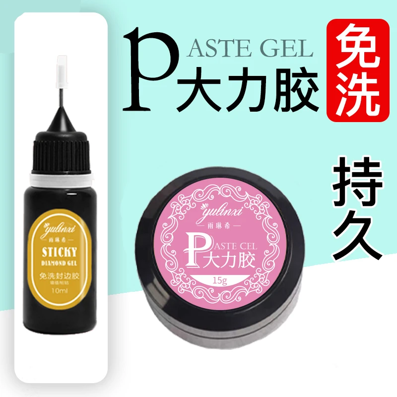 免洗大力胶粘钻胶美甲专用胶贴钻饰品超强力超牢固持久光疗不流动