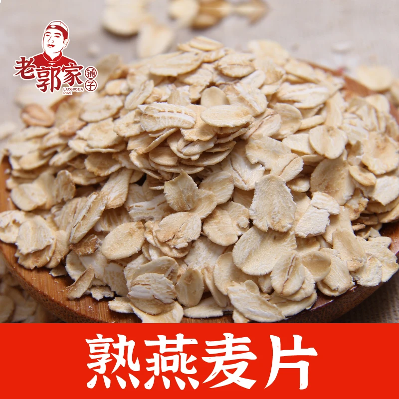 【推荐】早餐燕麦片2袋6袋10袋即食燕麦片冲调用老郭家铺子