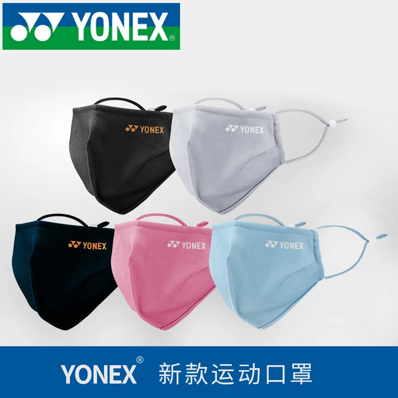 【店庆专属】尤尼克斯运动面罩AC480凉感透气