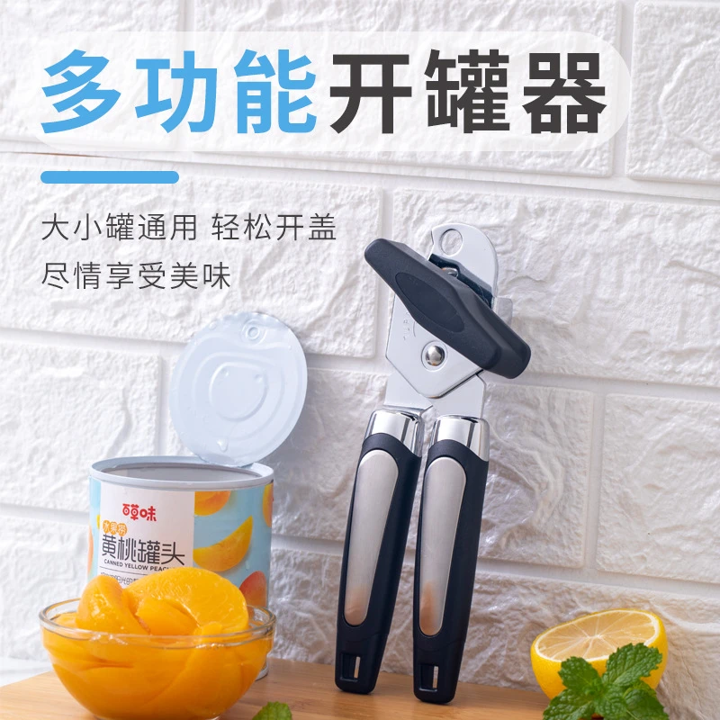 不锈钢开罐器罐头刀罐头工具手动三合一多功能啤酒起子开瓶器