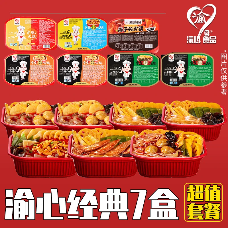 【 汉典专享】渝心重庆香辣底料7盒自热火锅粉自热锅方便食用套餐