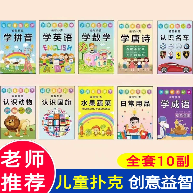 儿童创意扑克牌益智早教识字幼儿园小学生可爱启蒙礼物礼品纸牌