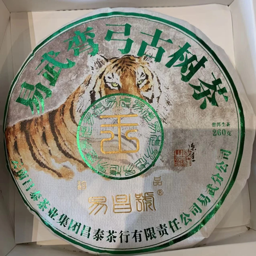 2022年昌泰易昌号易武弯弓古树茶  260克/饼