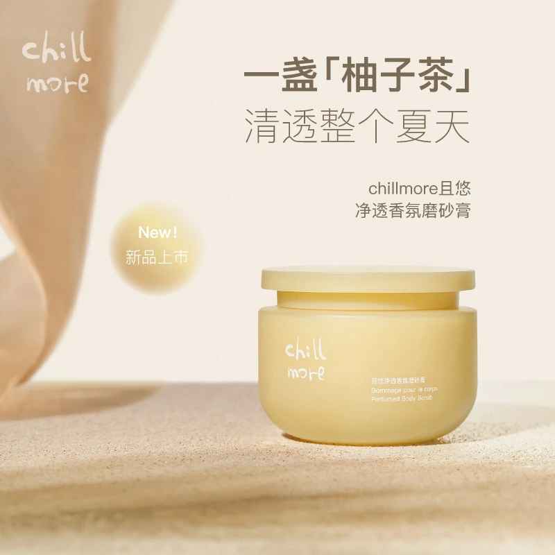 chillmore日落柚海净透磨砂膏乳霜香氛身体清洁全身男女200g