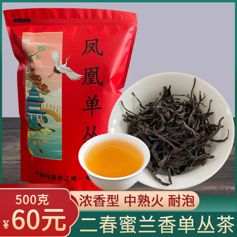 凤凰单丛茶蜜兰香 单丛茶浓香型乌龙茶500克潮汕功夫茶