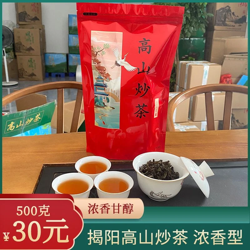 潮汕揭阳高山炒茶重火浓香型500克醇香回甘匠心制茶