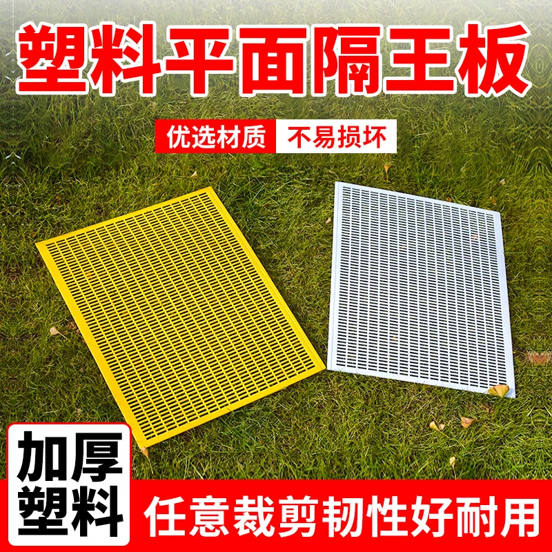 可裁剪平面隔王板中蜂专用隔王片蜂王塑料隔离板蜜蜂箱挡板养蜂