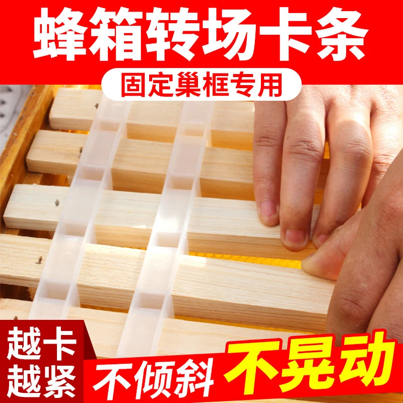 蜂箱巢框卡条转场挡运输中蜂巢框间距固定架塑料卡条蜜蜂养蜂工具