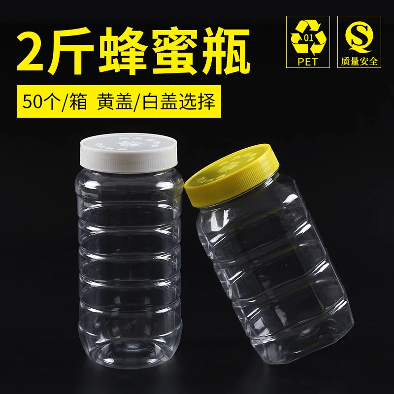 蜂蜜瓶2斤装塑料瓶子装蜂蜜专用厨房收纳储物密封罐子带内盖1000g