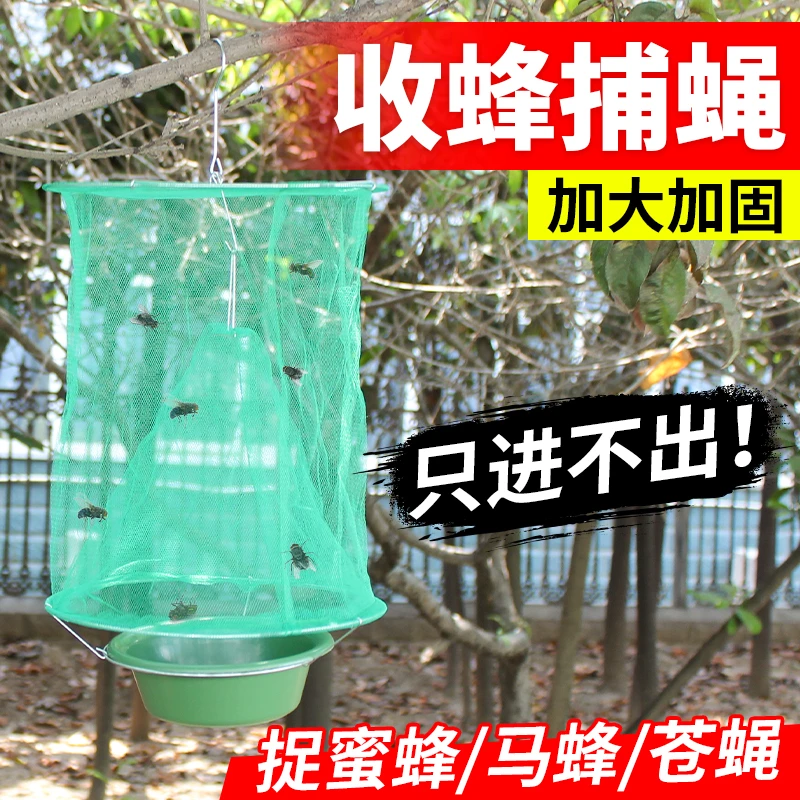 户外捕蜂笼野外收蜂笼诱捕蜜蜂灭苍蝇笼捕蝇器悬挂式捉马蜂工具
