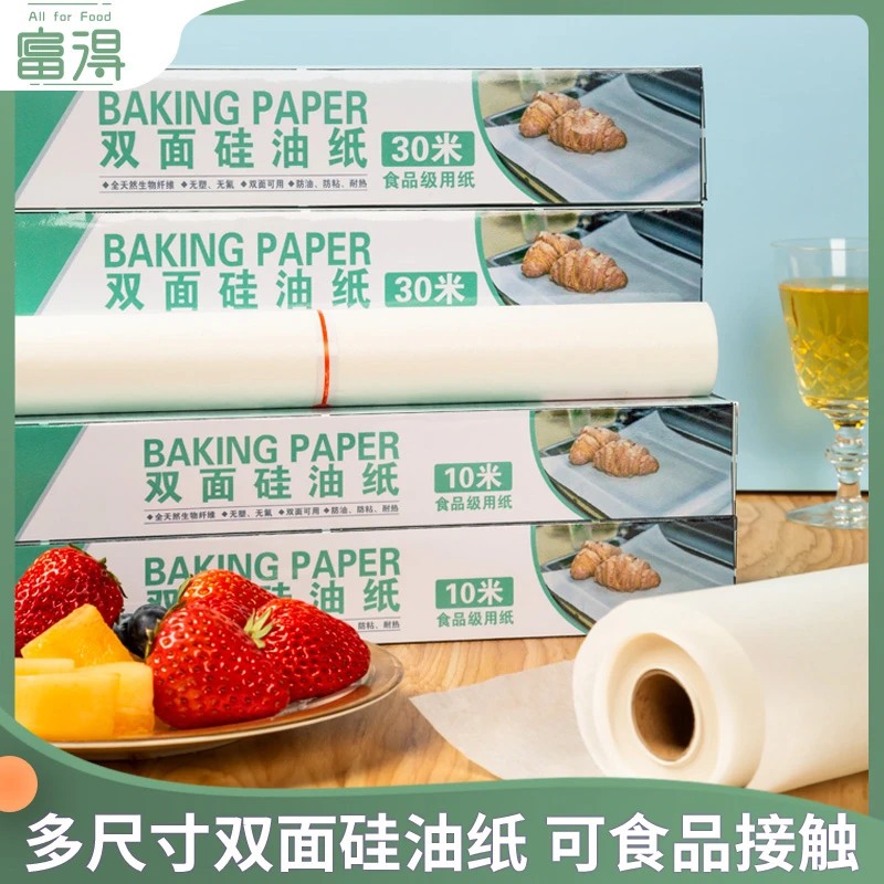 富得烘焙油纸家用烧烤蛋糕烤箱纸烤盘纸家用吸油纸空气炸锅专用纸