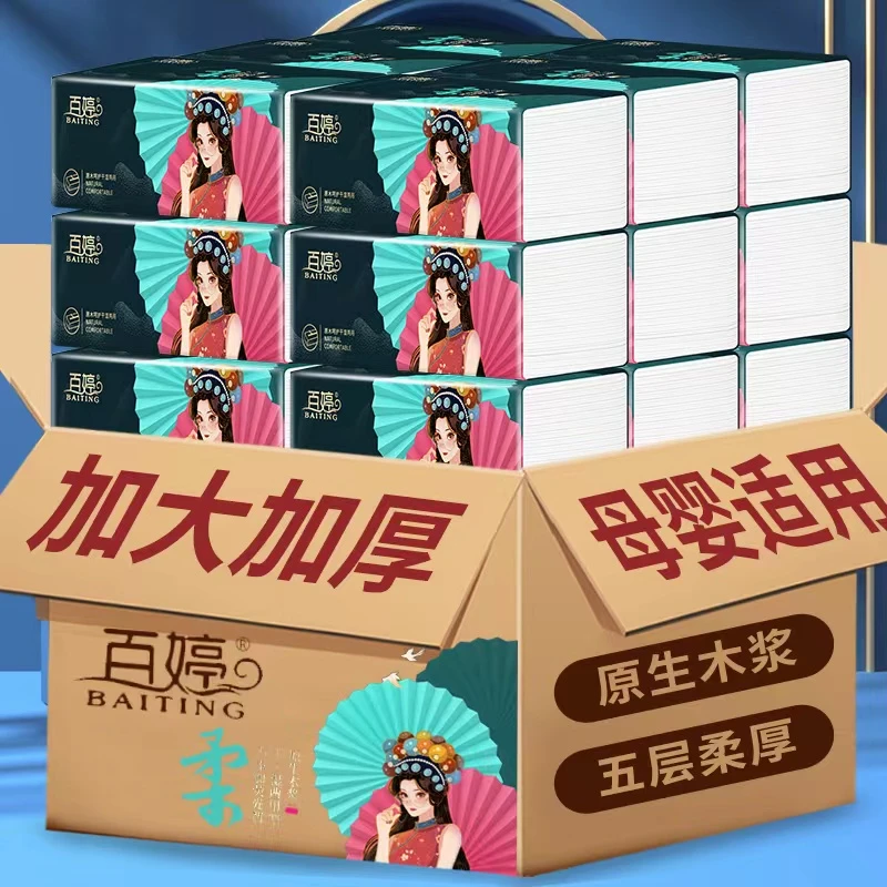 百婷国潮抽取式面巾纸 干湿两用抽纸整箱20包加量加厚大号可湿