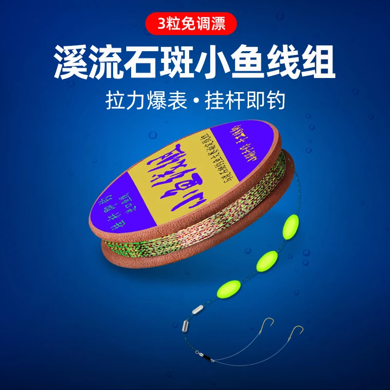 黄碧街溪流小鱼线组钓石斑主线金袖双钩绑好成品套装白条马口线组