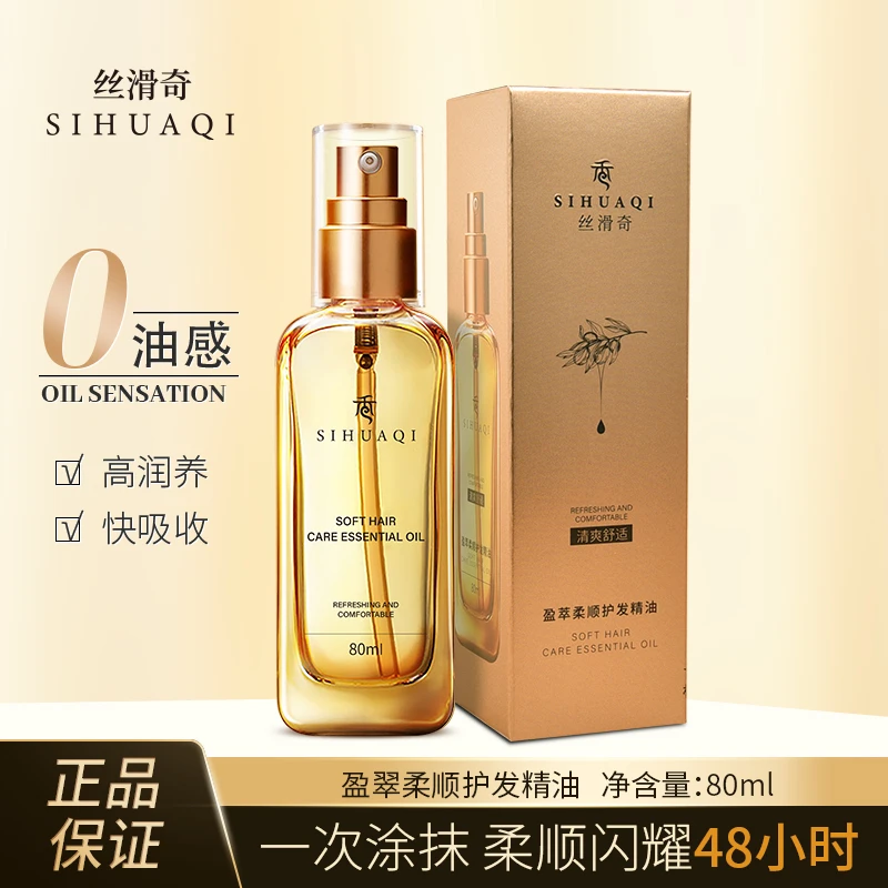 奇盈萃润养护发精油修护亮泽免洗持久80ML护理留香顺滑香头发毛躁