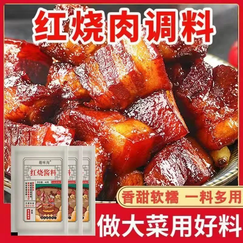 家用红烧肉酱料包猪蹄茄子红烧排骨料汁酱汁鸡肉酱料餐饮通用调料