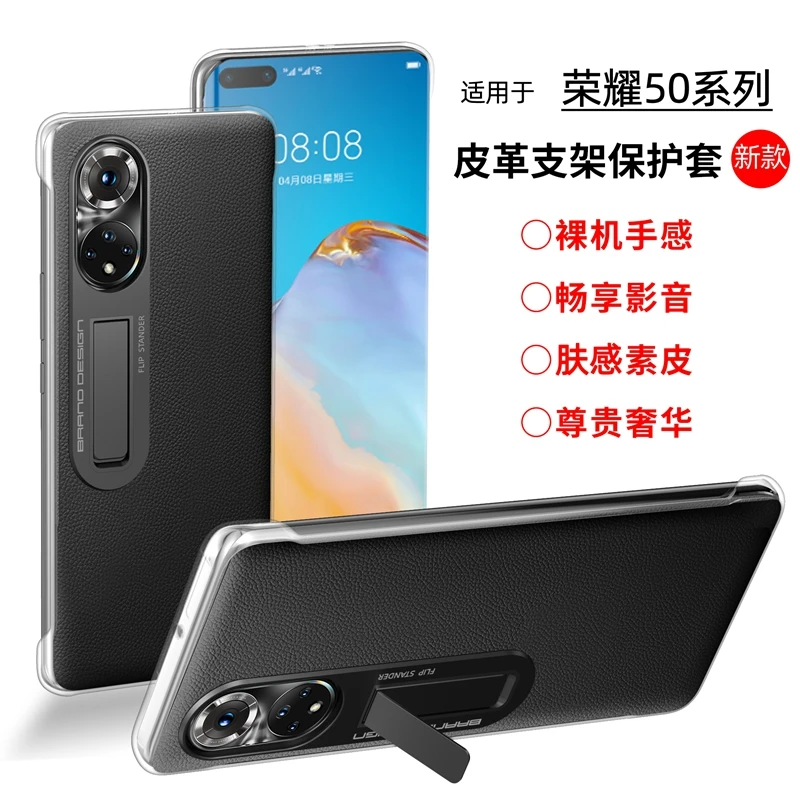 荣耀50手机壳素皮支架款华为荣耀50pro网红推荐保护套无边框个性
