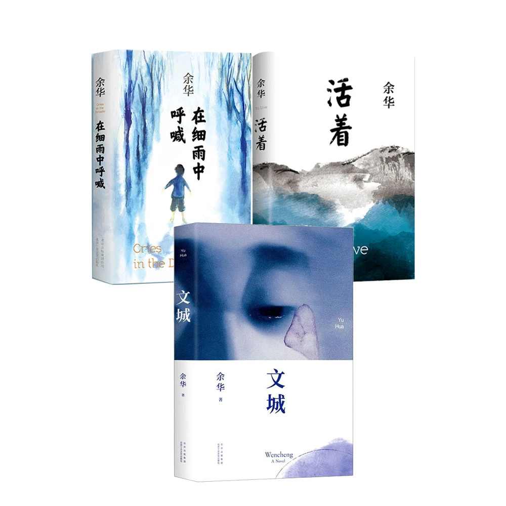 余华书单 活着(2021版) 新经典文库.余华作品.文城 在细雨中呼喊