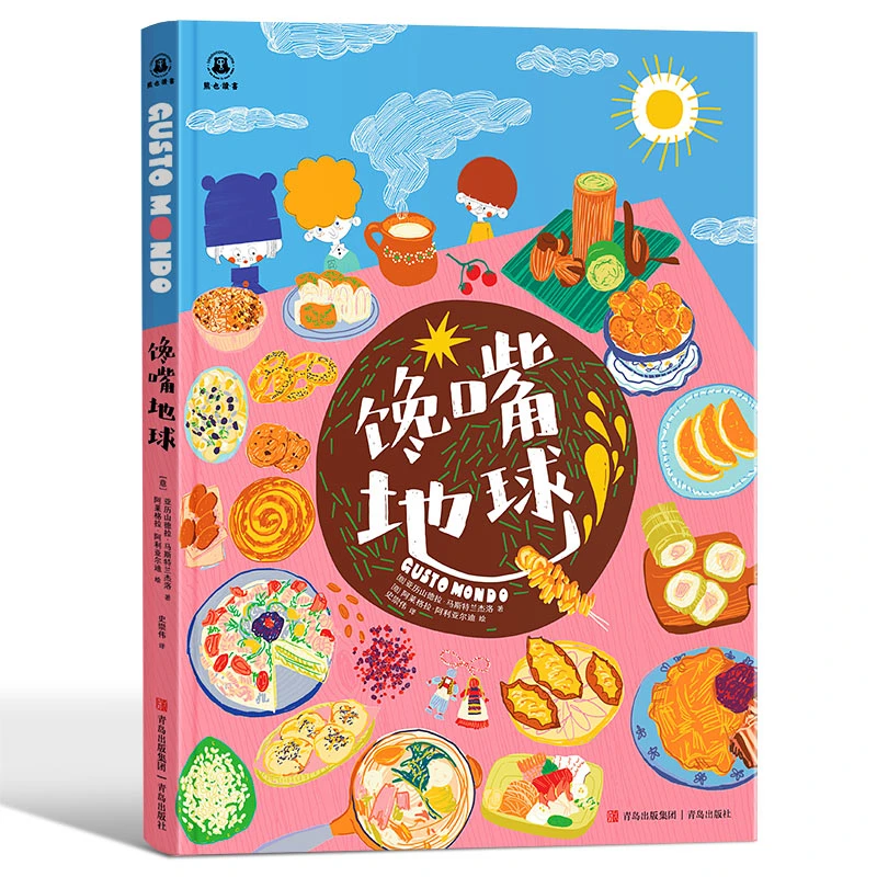 微瑕 介意勿拍 馋嘴地球 世界美食绘本，6岁以上儿童，精装大开本