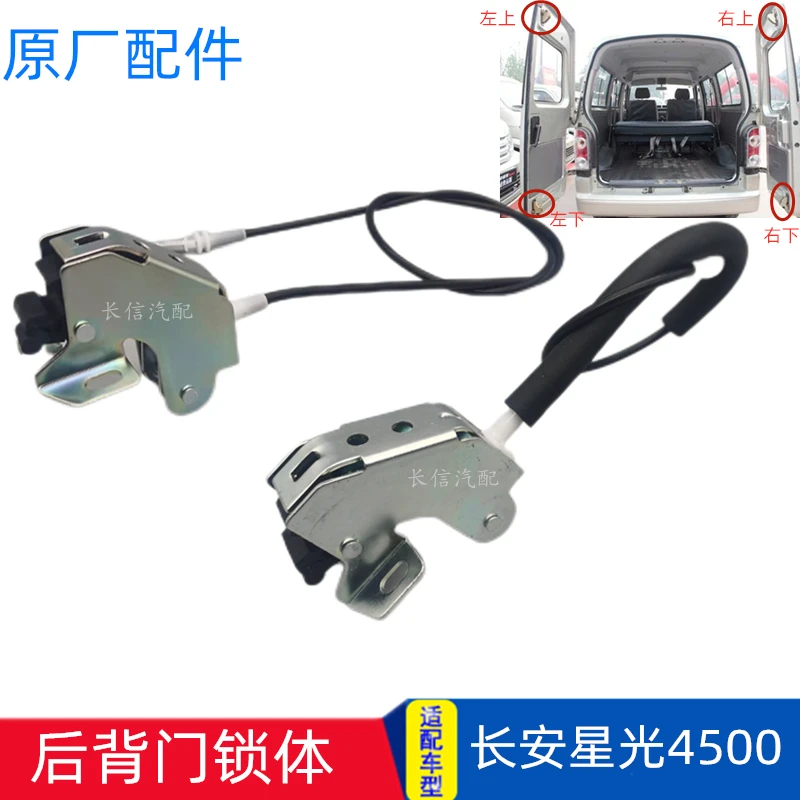 适配长安星光4500都市彩虹背门锁尾门锁后门锁块锁体 原厂配件
