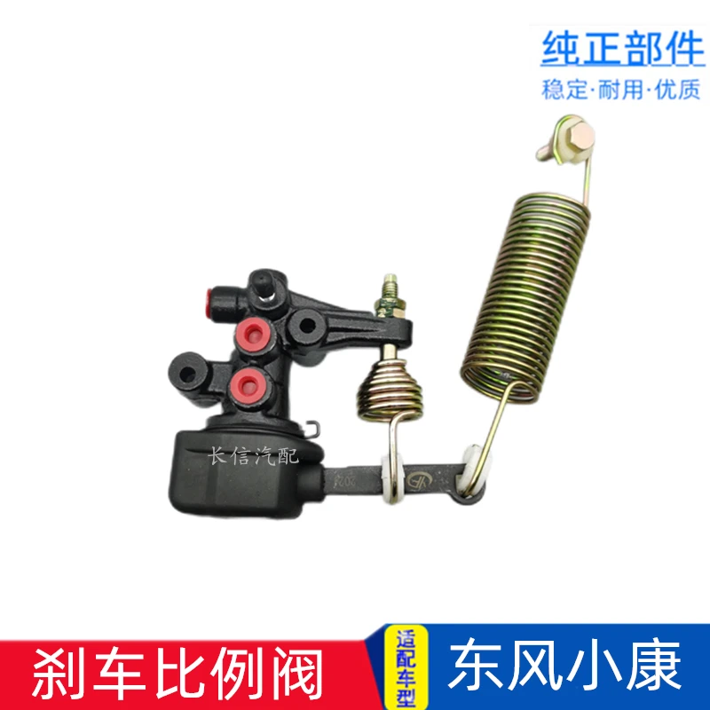 适配东风小康K07 K17 K01K02 K07二代 C37 刹车比例阀 感载分配阀