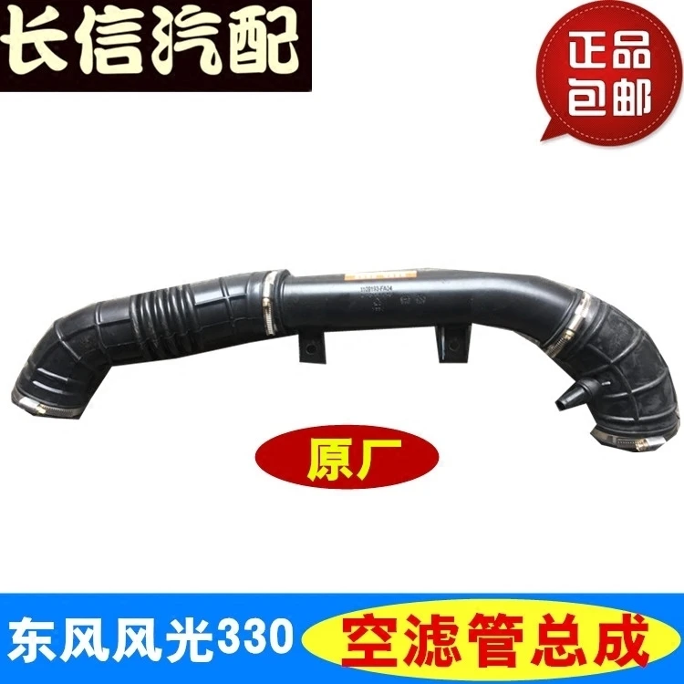 东风风光330 350 空滤胶管空滤进气管进气软管总成 原厂配件 DK15
