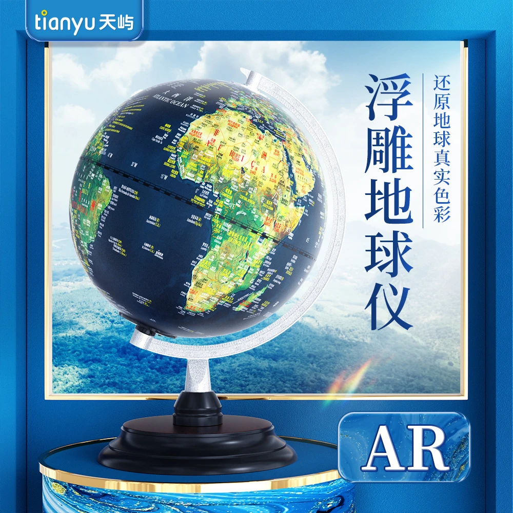 天屿AR浮雕地球高清中英印刷3d立体悬浮摆件客厅装饰摆件地球仪